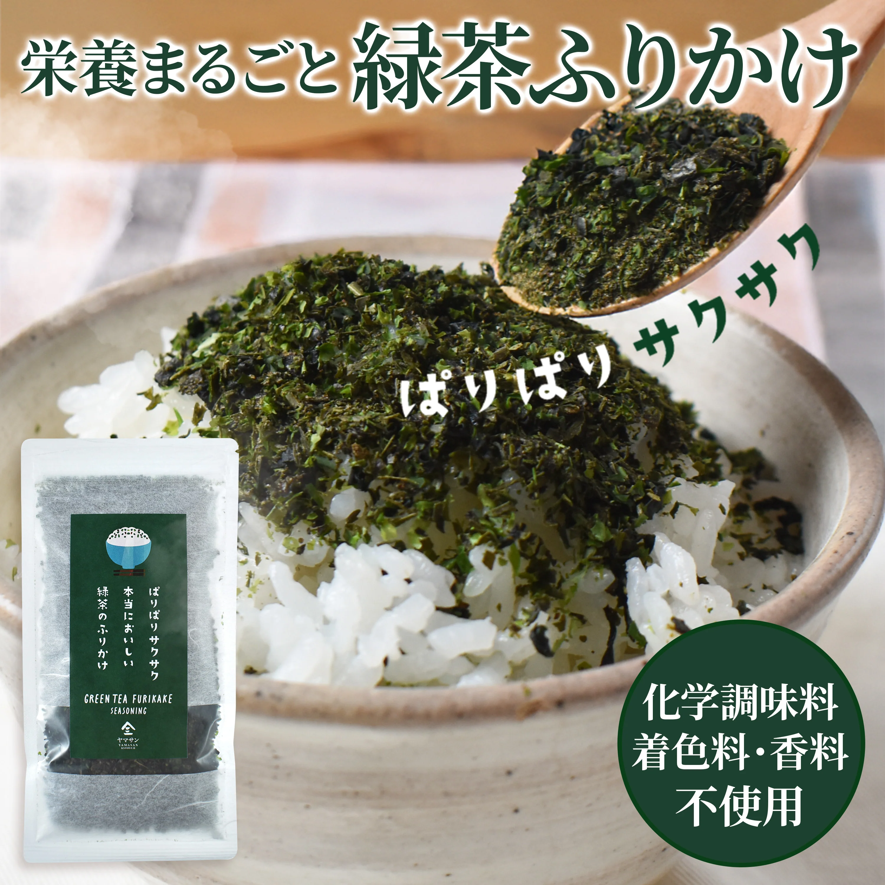 Green Tea Furikake Seasoning 45g(1.5oz) - Image 8